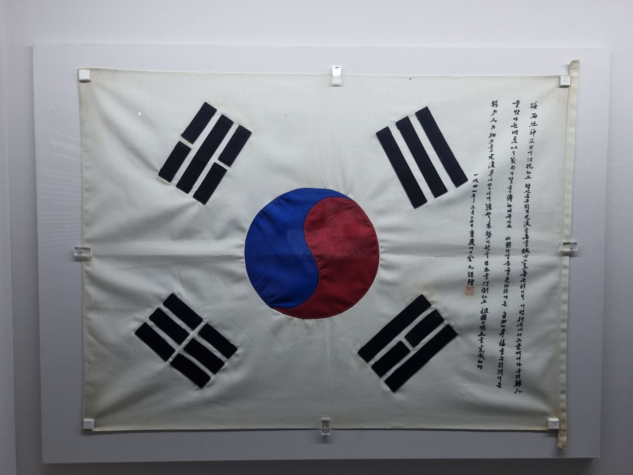 김구 서명문 태극기 (1941)