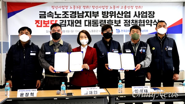 진보당 김재연 대선후보가 6일 민주노총 경남본부 강당에서 금속노조와 정책협약을 맺었다.