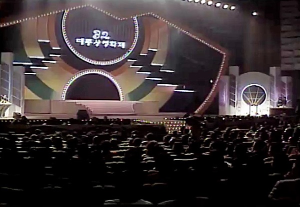  1994년 4월 2일 국립극장에서 열린 32회 대종상 시상식 