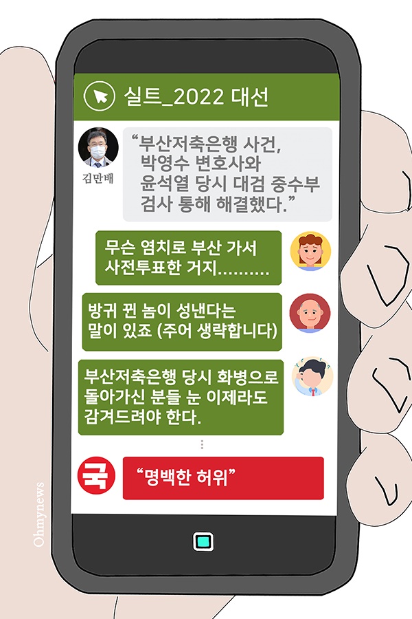 [실트_2022 대선] "김만배 '박영수·윤석열 통해 사건해결'" 보도에 누리꾼 반응