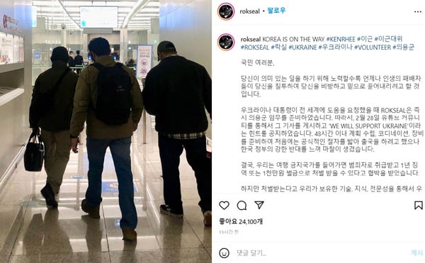 '가짜 사나이' 이근씨 일행이 우크라이나 의용군에 가담하기 위해 지난 6일 출국하는 모습.