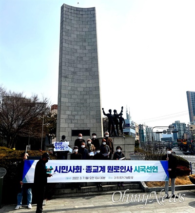  경남지역 시민사회·종교계 원로인사들이 3월 7일 창원마산 3.15기념탑 앞에서 ‘시국선언’을 했다.