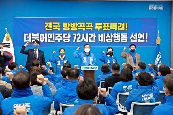 더불어민주당 광주 기언치 선대위 모습(자료사진). 