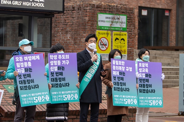 마지막 선거일, 오준호 후보는 서울 이화여고 앞에서 '포괄적 성교육 도입하는 첫 번째 대통령이 되겠다'고 약속했다.