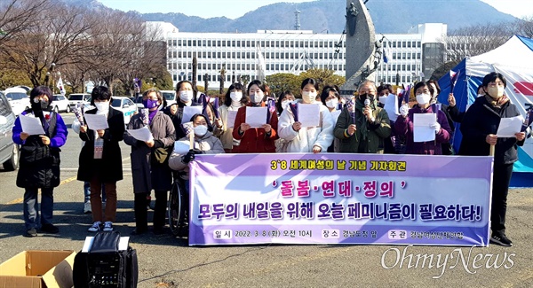 경남여성단체연합은 8일 오전 경남도청 정문 앞에서 '세ㅖ여성의날 기자회견'을 열었다.