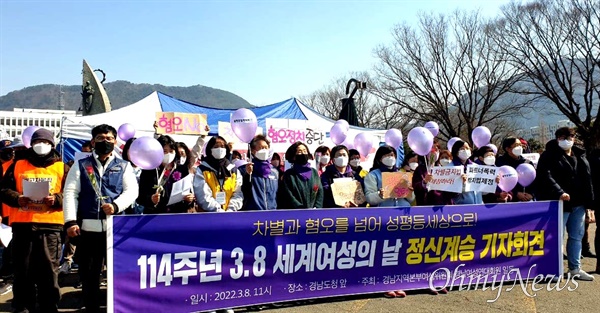 민주노총 경남본부 여성위원회는 8일 오전 경남도청 정문 앞에서 “114주년 3.8 세계여성의 날 정신계승 기자회견”을 열었다.