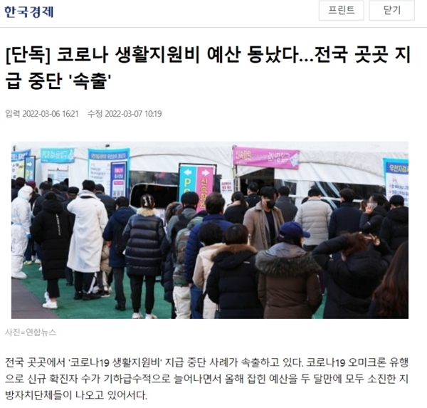 지난 6일 보도된 한국경제 관련 기사. 한국경제 홈페이지 갈무리.