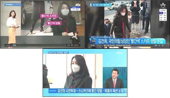 김건희 씨 사전투표 옷차림에 관심 보인 JTBC?채널A?MBN(3/4)