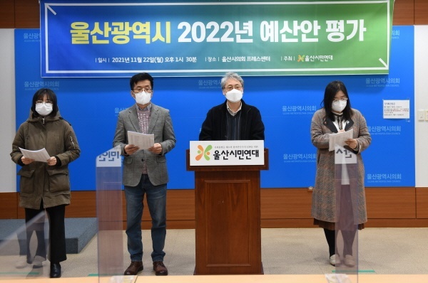 울산시민연대가 지난해 11월 22일 울산광역시의 2022년 예산안 평가를 발표하고 있다(자료사진)
