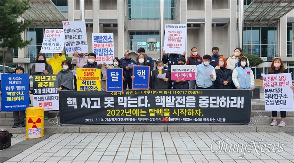 3.11후쿠시마 핵사고 11주기를 맞아 대전지역단체들은 10일 대전시청 북문 앞에서 기자회견을 열어 핵발전 중단을 촉구했다.
