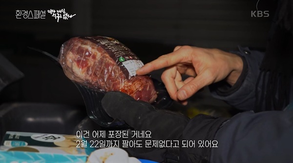  KBS2 <환경스페셜> '먹다 버릴 지구는 없다'의 한 장면.