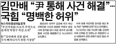 뉴스타파 김만배 음성파일 관련 인천일보 8일자 2면 기사