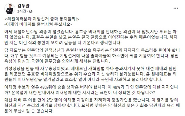 김두관 의원 페이스북