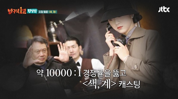  JTBC <방구석 1열 확장판>의 한 장면.