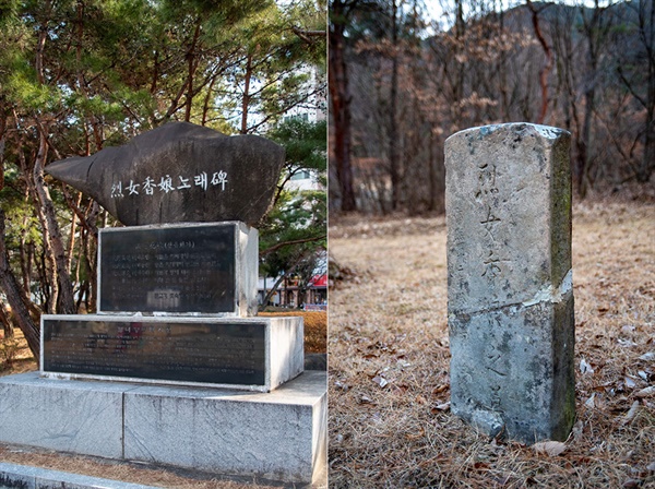 도서관 뜰에 세워진 ‘열녀 향랑 노래비’와 인근 산의 향랑 무덤 앞 동강 나 새로 붙인 향랑의 묘비