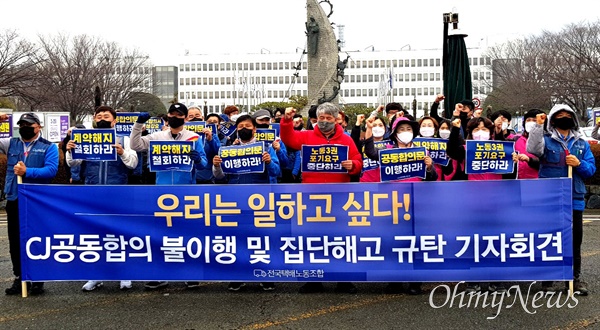 전국택배노동조합 경남지부는 3월 14일 오전 경남도청 정문 앞에서 "공동합의 불이행 및 집단해고 규탄 회견, 결의대회"를 열었다.