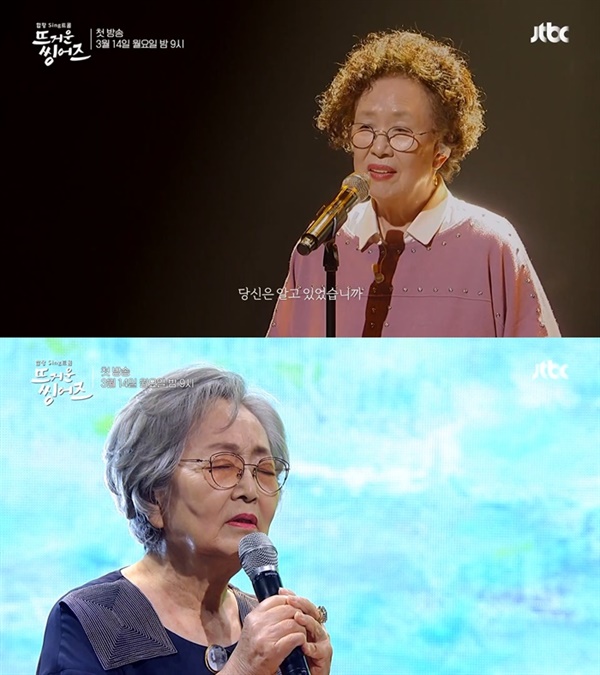  지난 14일 방영된 JTBC '뜨거운 씽어즈'의 한 장면.