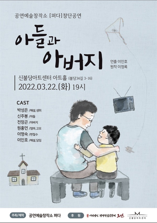 아들과 아버지 낭독극 공연예술창작소 [펴다]창단공연