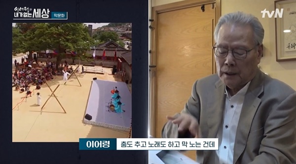  tvN 다큐멘터리 <이어령의 내가 없는 세상>의 한 장면.