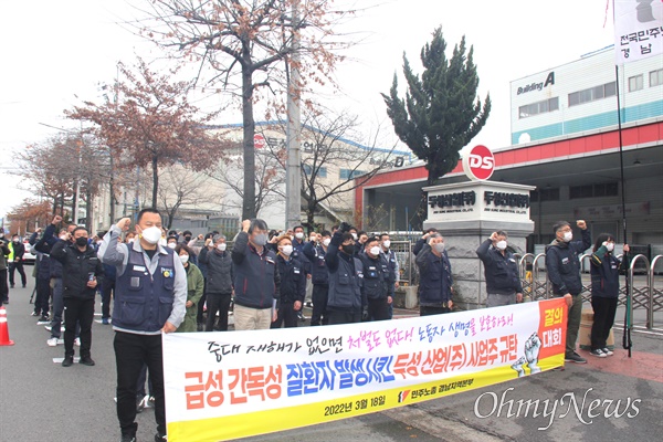  민주노총 경남본부는 3월 18일 중식시간에 창원 두성산업 앞에서 "급성 간 중독 발생 시킨 두성산업 규탄 집회"를 열었다.