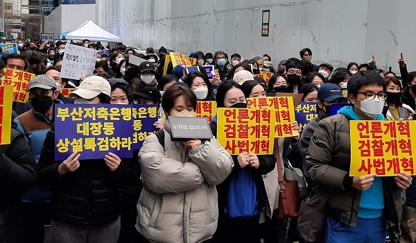당원, 지지자 등 참석자들이 18일 오후 더불어민주당 당사 앞에서 언론개혁, 검찰개혁 등을 촉구했다.