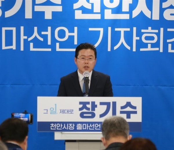 장기수 전 천안시의원이 21일 오전 천안시청 기자회견실에서 천안시장 출마 기자회견을 하고 있다. 