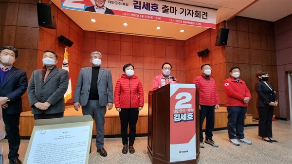 김세호 전 태안군수가 21일 태안문화예술회관 소강당에서 기자회견을 열고 6.1지방선거 출마를 공식화했다.
