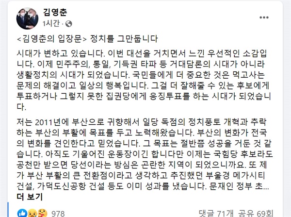 김영춘 전 해수부 장관이 21일 페이스북에 부산시장 불출마, 정계 은퇴 입장을 담은 글을 올렸다. 그는 이후 <오마이뉴스>와 통화에서도 정치를 그만둔다고 적은 제목을 다시 한번 강조했다.
