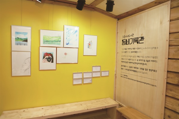 충북 청주 초롱이네도서관에 전시된 마을기록