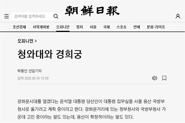 19일 <조선일보> 온라인판에 실린 "청와대와 경희궁" 칼럼