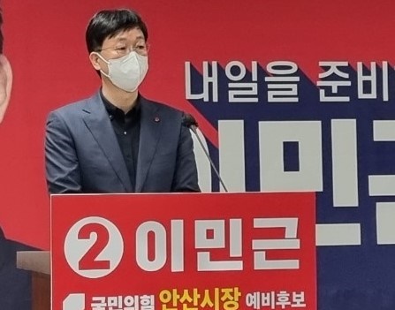  이민근 전 안산시의회 의장 출마 기자회견