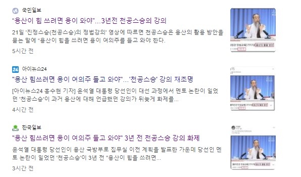 현재 삭제된 기사들 목록. 아직 구글 뉴스 페이지에는 남아있다.