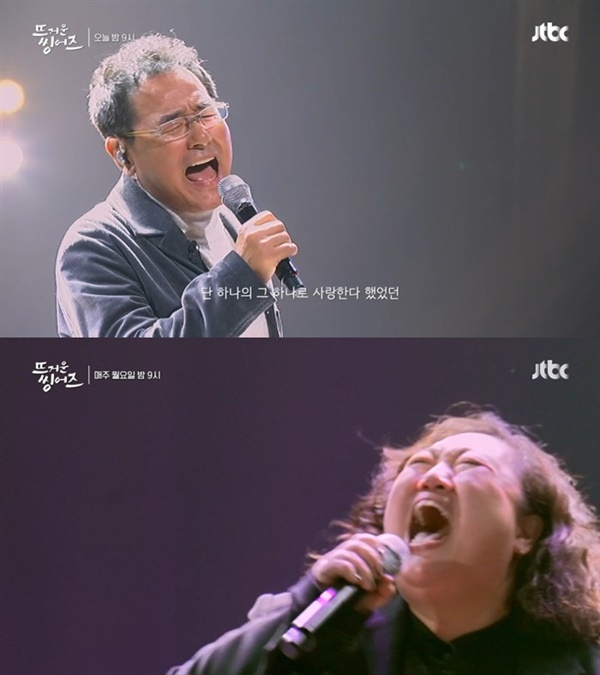  지난 21일 방영된 JTBC '뜨거운 씽어즈'의 한 장면