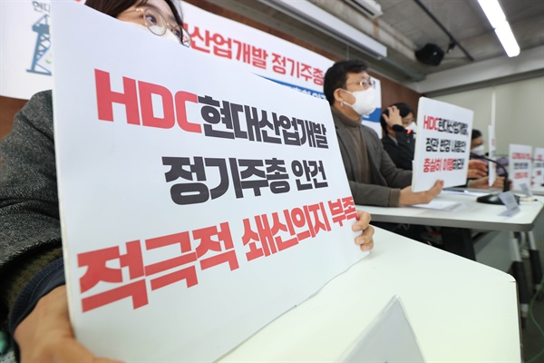  22일 오전 서울 종로구 참여연대에서 열린 HDC 현대산업개발 지배구조 개선을 위한 주주총회 안건 분석 기자회견에서 참석자들이 손팻말을 들고 있다. 2022.3.22