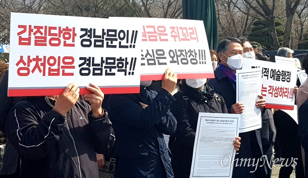  경남문인협회, 경남작가회의는 3월 22일 오전 경남도청 정문 앞에서 ‘경남문화예술진흥원 규탄 집회’를 열었다.