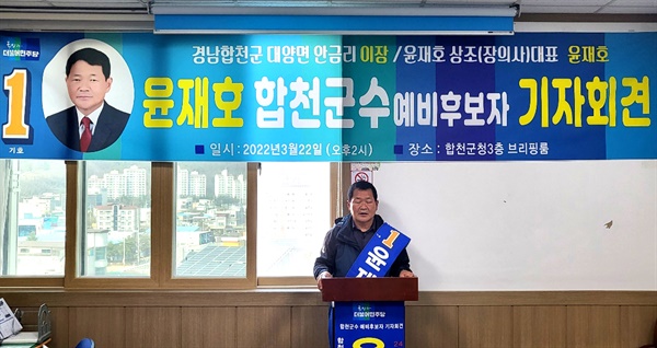 더불어민주당 윤재호 합천군수선거 예비후보.
