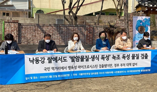 3월 22일 환경운동연합 마당에서 "낙동강 쌀, 녹조 독성 마이크로시스틴 검출" 관련 기자회견이 열렸다.