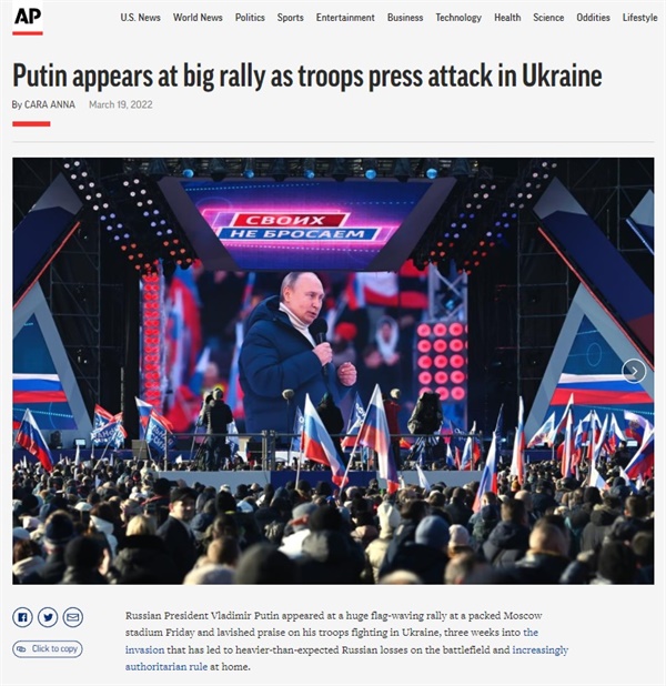 블라디미르 푸틴 러시아 대통령의 크림반도 합병 8주년 행사 연설을 보도하는 AP통신 갈무리.