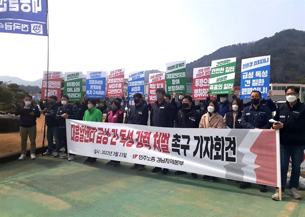 민주노총 경남본부는 23일 오후 김해 대흥알앤티 앞에서 기자회견을 열었다.