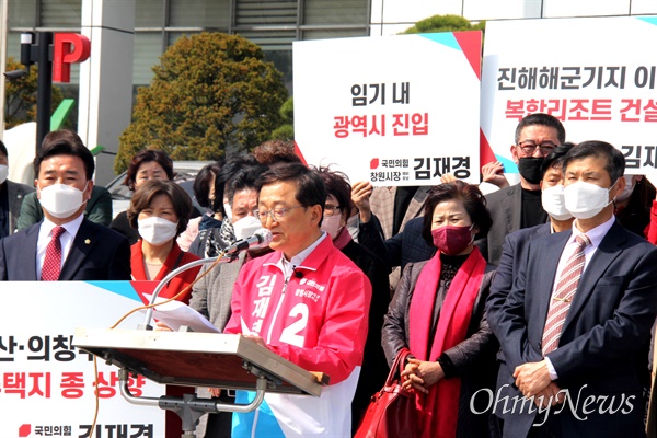 국민의힘 김재경 창원시장선거 예비후보가 3월 24일 오후 창원시청 앞에서 출마선언했다.