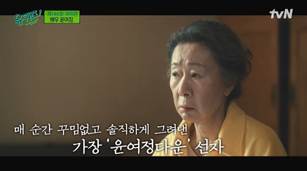   tvN <유 퀴즈 온 더 블록>의 한 장면.