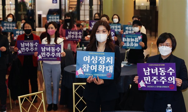 한국여성유권장연맹 관계자들이 26일 오후 서울 서초구 반포동 엘루체 컨벤션에서 열린 서울지역 여성 리더의 역할 및 성공전략 강연회에서 여성 정치 참여 확대를 촉구하며 퍼포먼스를 하고 있다. 2021.11.26