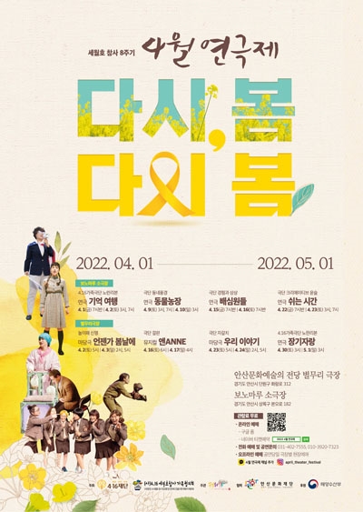 l세월호 8주기 추모 4월연극제 ‘다시,봄 다시봄’ 포스터