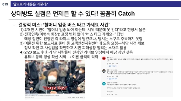서울교통공사는 지난 3월 작성한 문건에서 한 시민이 조모의 임종을 봐야 하는데 시위 때문에 못 간다며 울분을 토한 사건을 두고 "결정적 미스"라고 표현했다.