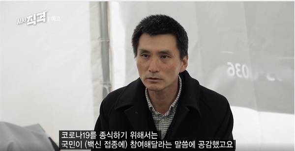  KBS 1TV <시사 직격> '백신과 국가' 편의 한 장면