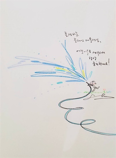 문재인 대통령이 26일 자신의 SNS에 소개한 이수지 작가로부터 선물 받은 그림책에 적힌 글귀.