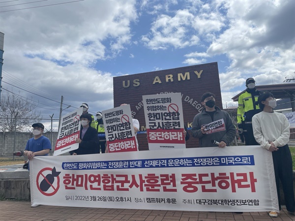 한미연합군사훈련 중단을 요구하는 기자회견