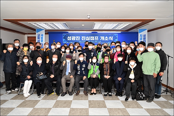 성광진 대전교육감 예비후보가 26일 오후 중구 오류동 선거사무소에서 진심캠프 개소식을 개최했다.