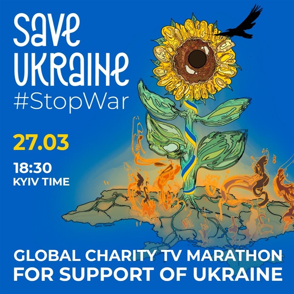 'Save Ukraine - ＃StopWar'(우크라이나를 구하자 - 전쟁을 멈추자) 전세계 자선콘서트 포스터