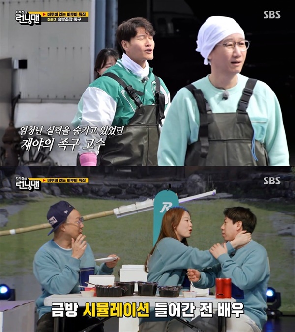  27일 방영된 SBS '런닝맨'의 한 장면.